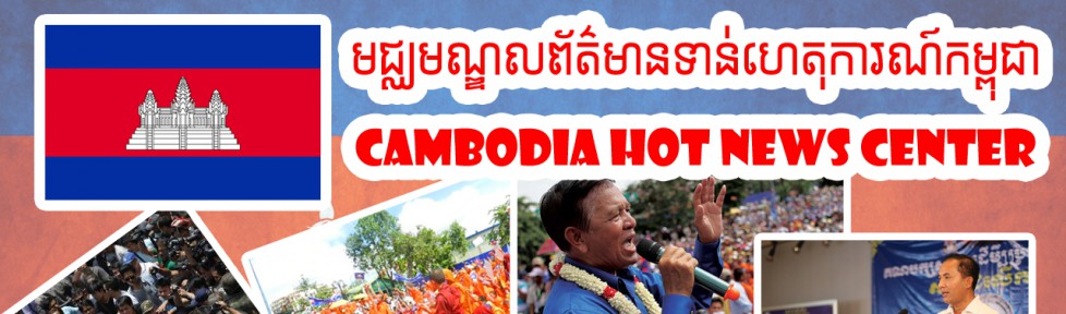 I Love Khmer Hot News